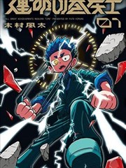 漫画家的餐桌剧集封面